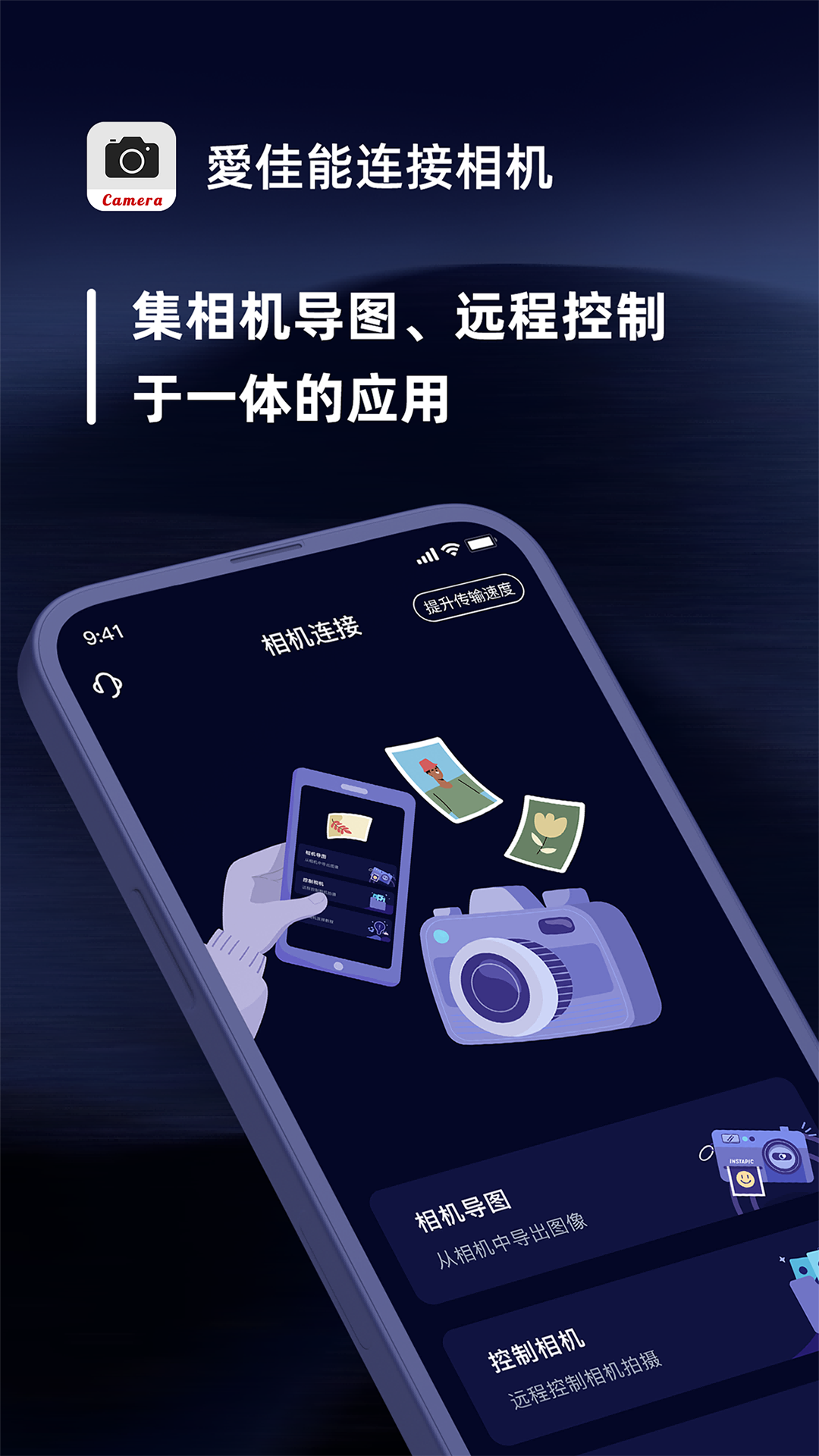 愛佳能连接相机截图1