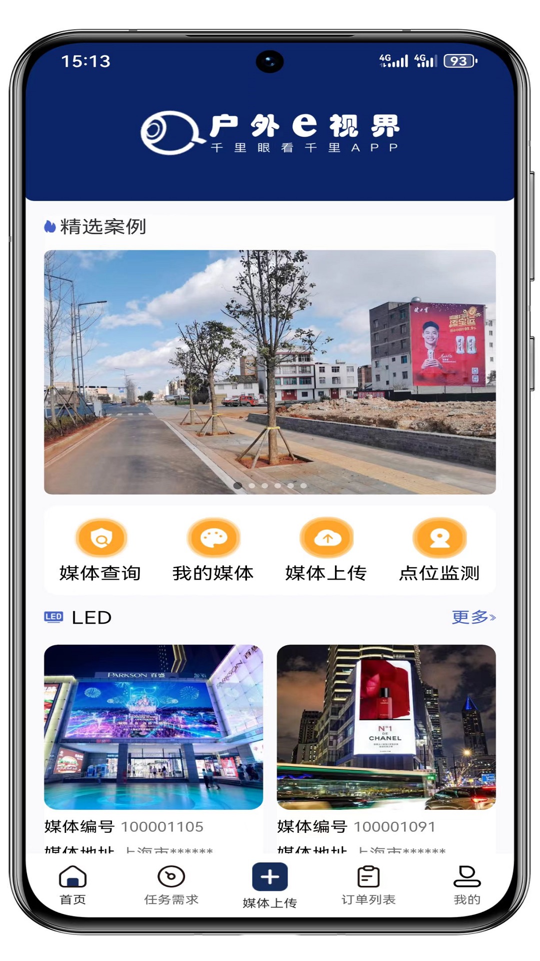 千里眼看千里截图5