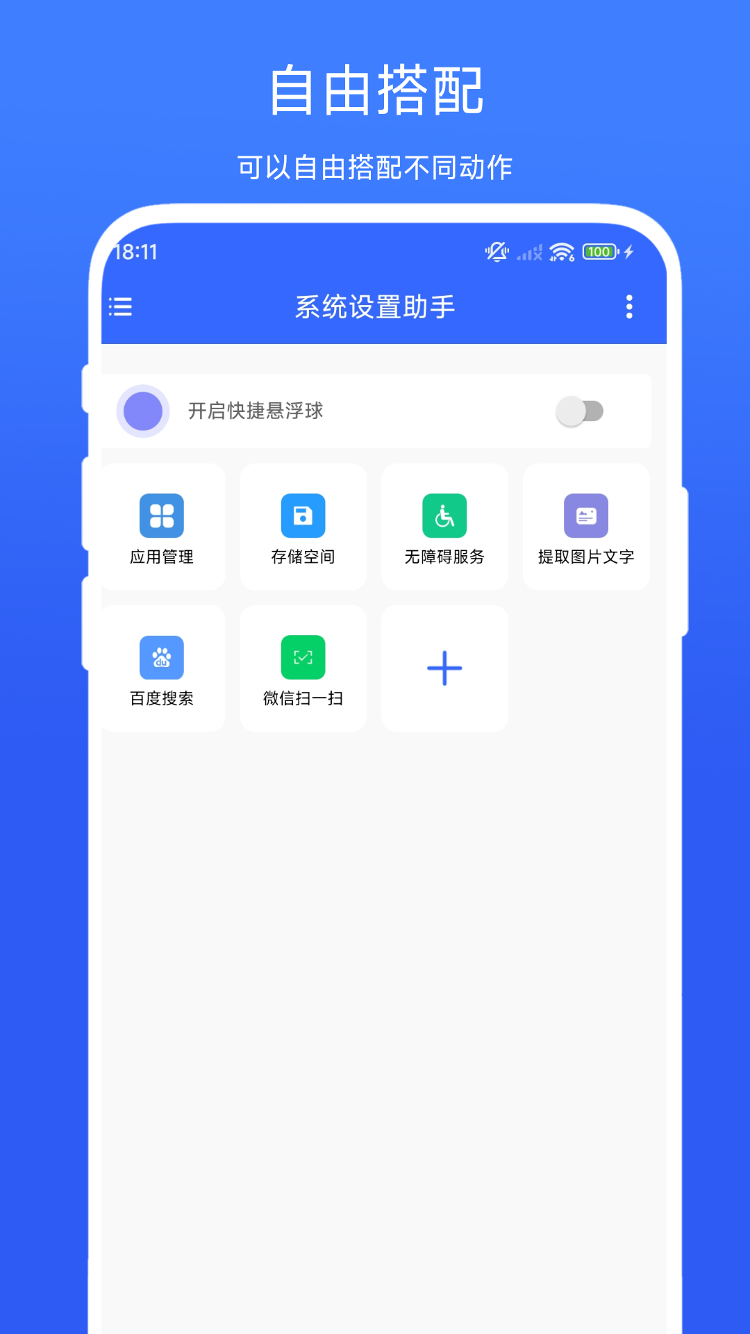 系统设置助手截图2