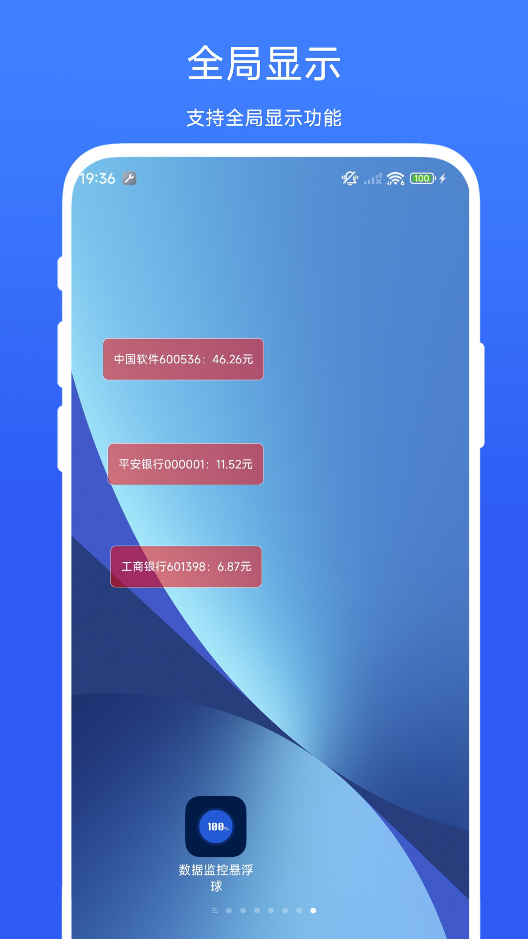 数据监控悬浮球截图3