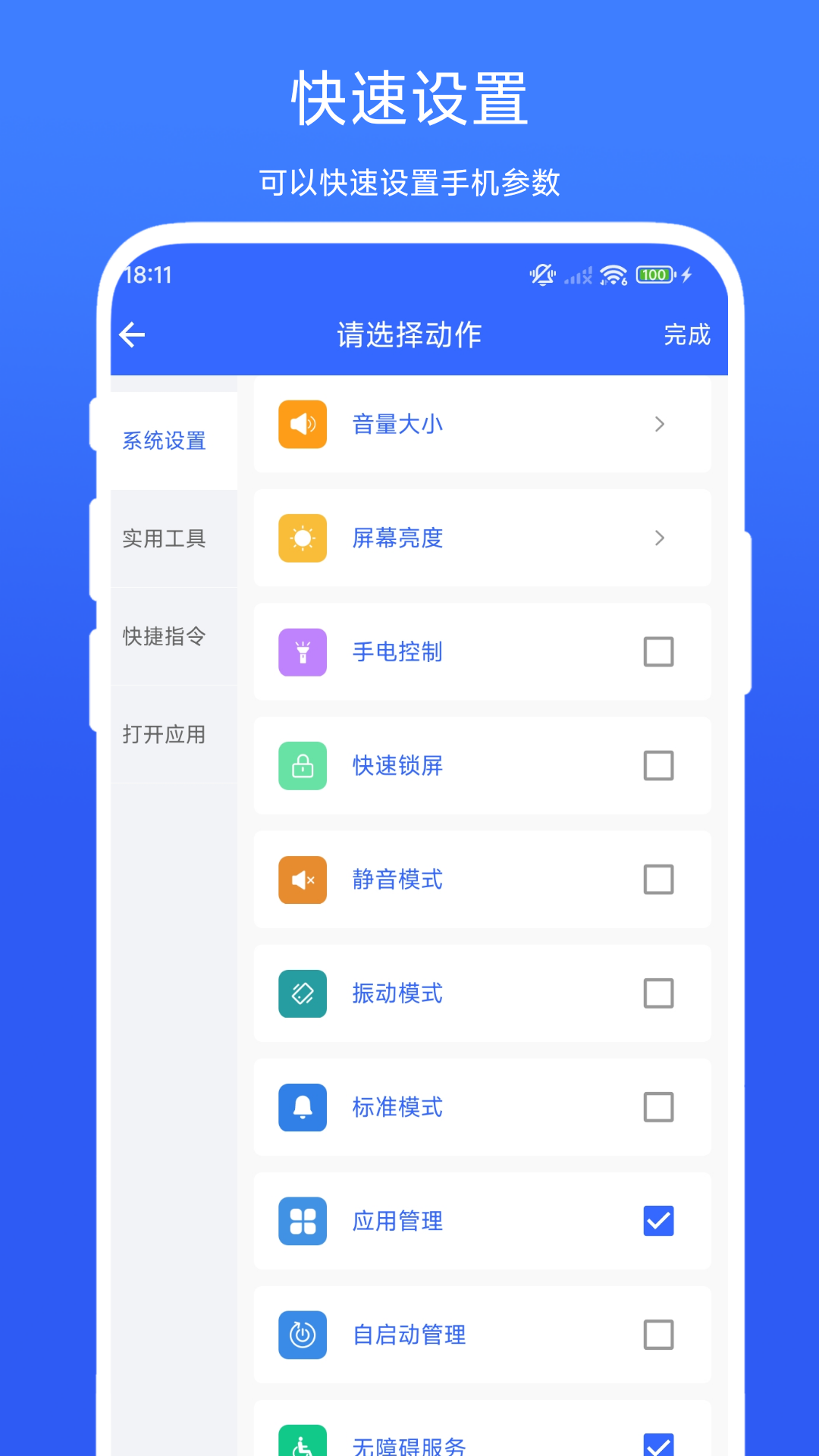 系统设置助手截图1