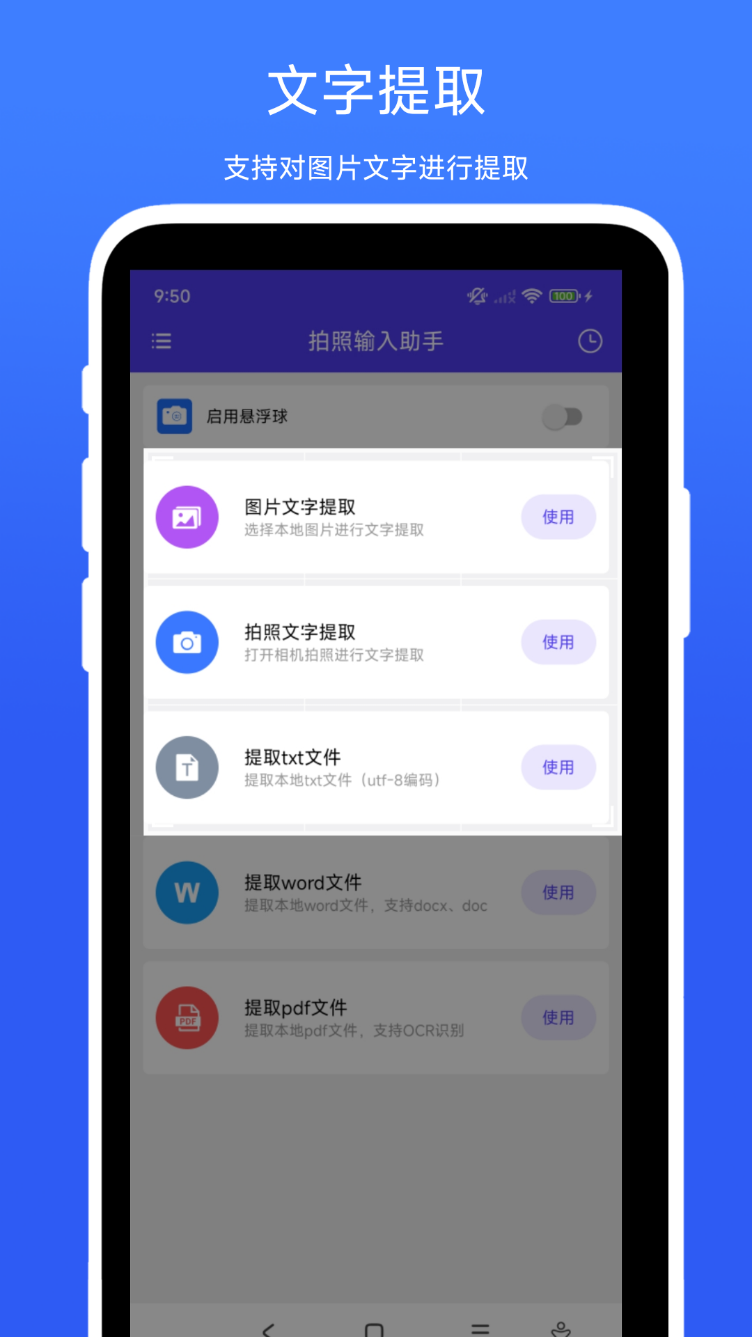拍照输入助手截图2
