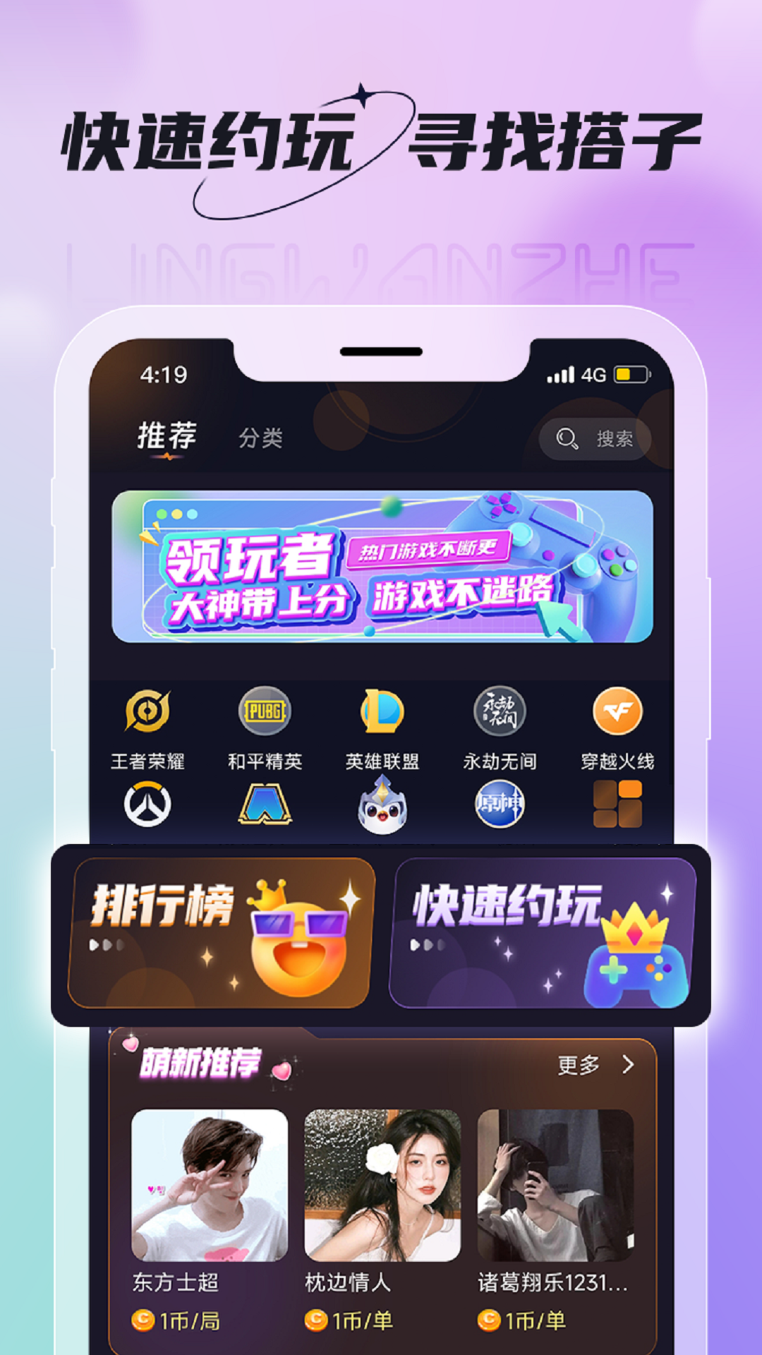 领玩者v1.1.1截图5