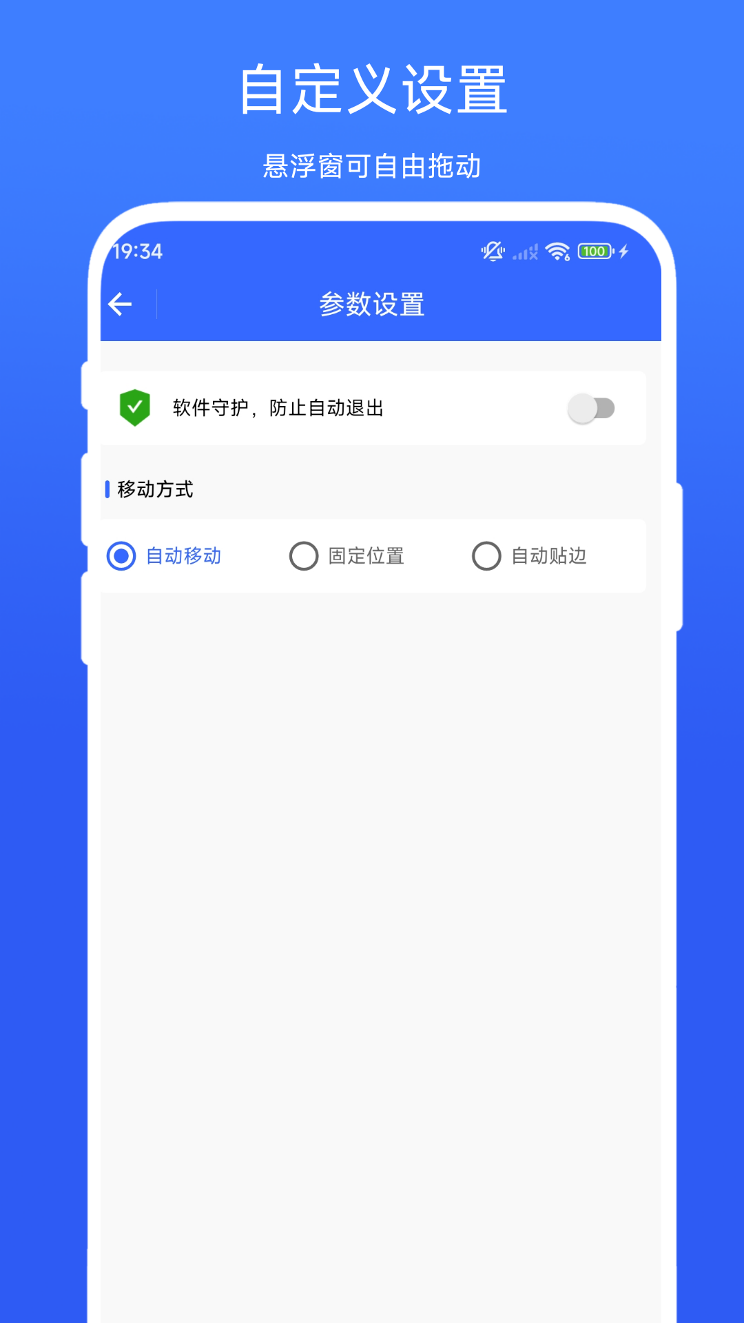 数据监控悬浮球截图4