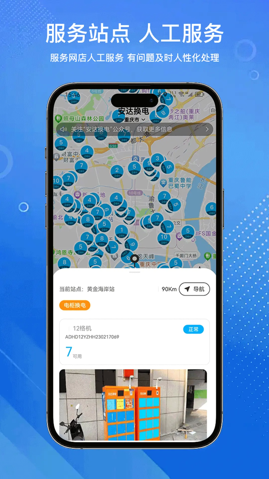 安达换电截图2