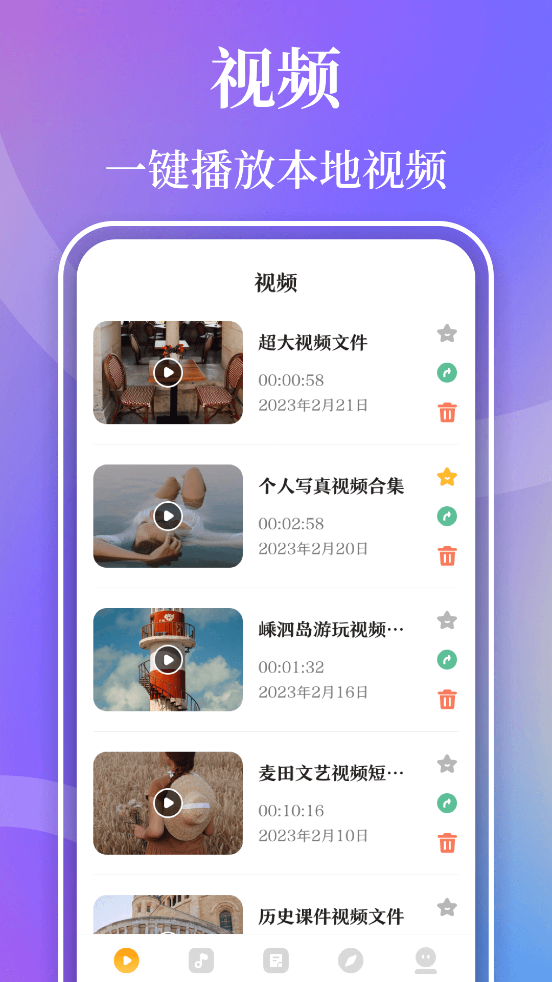 视频播放器Player截图1