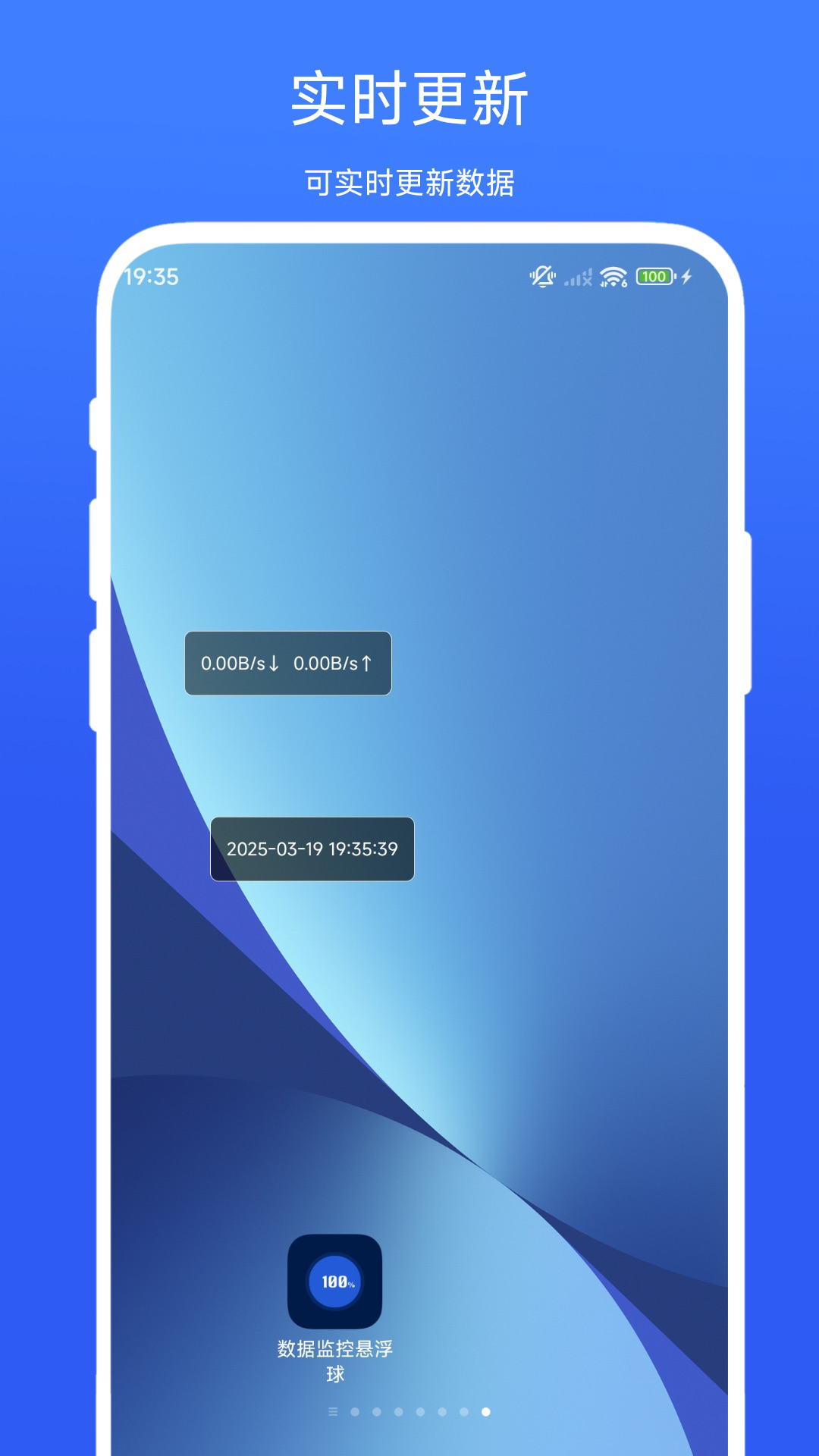 数据监控悬浮球截图2