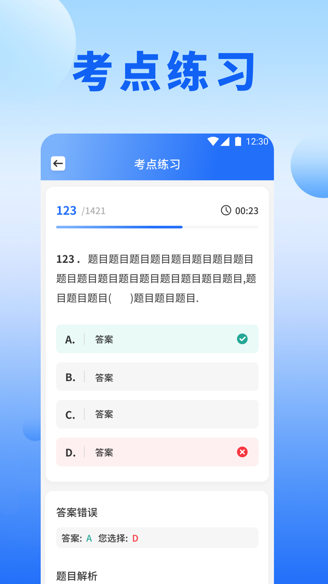 刷题营截图4