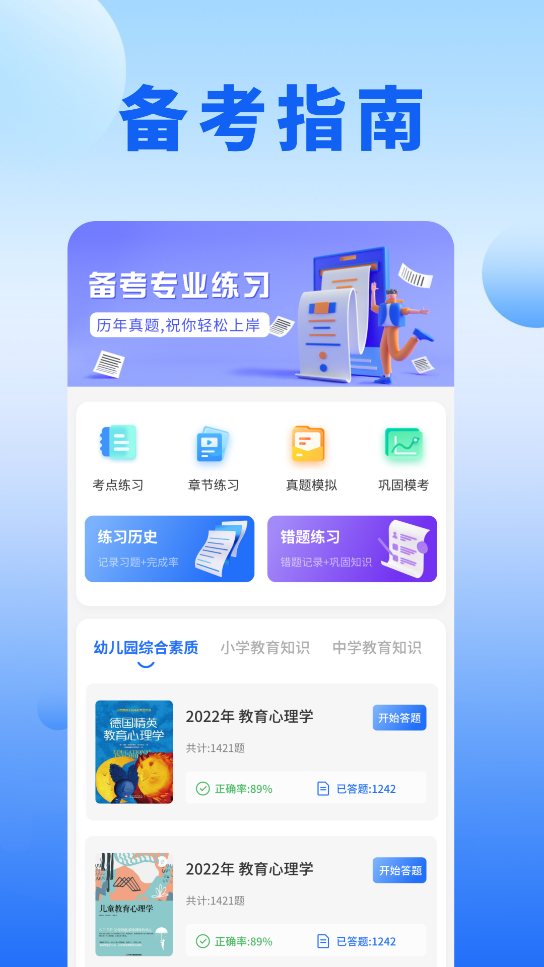 刷题营截图1