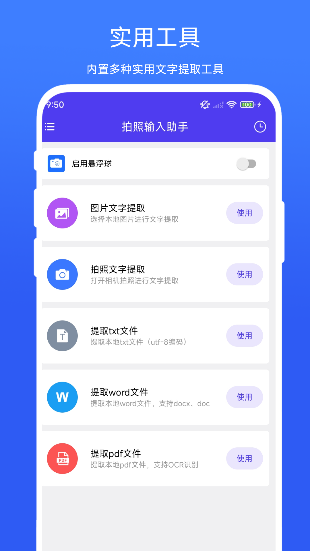拍照输入助手截图1