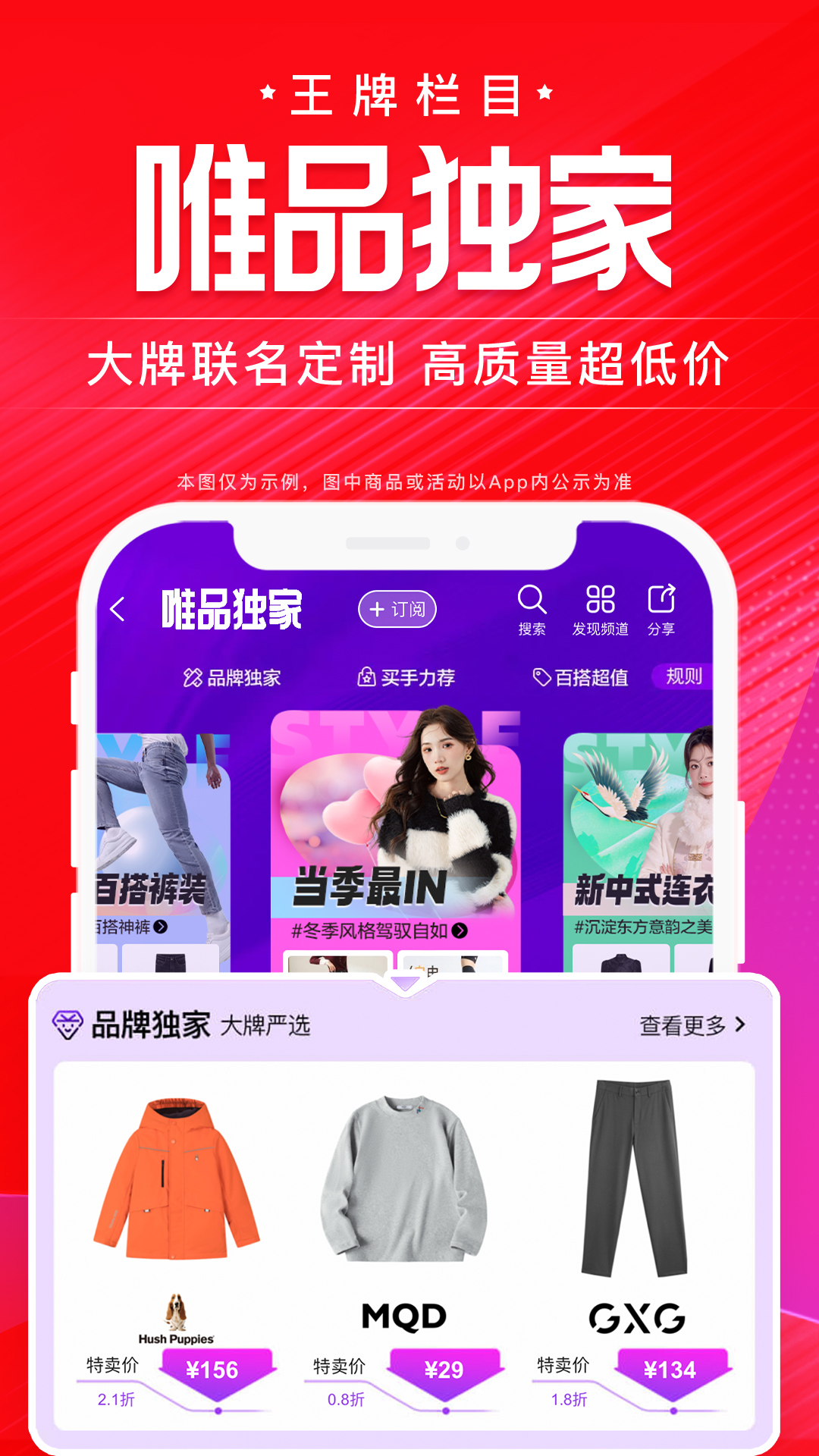 唯品会v9.47.8截图2