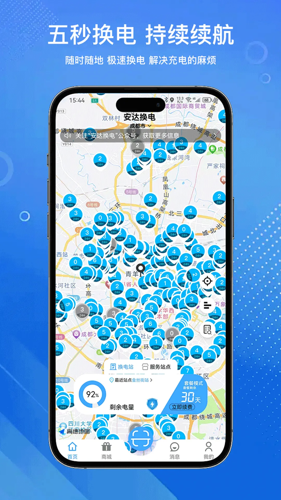 安达换电截图1