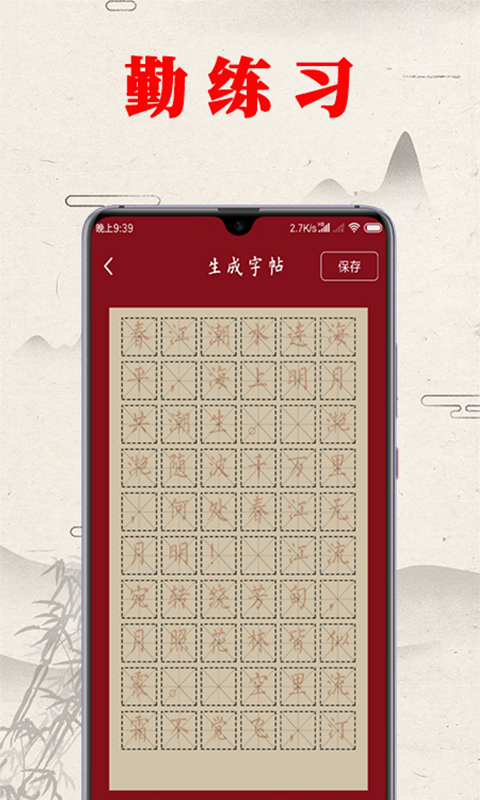 书法练字器-书法截图3