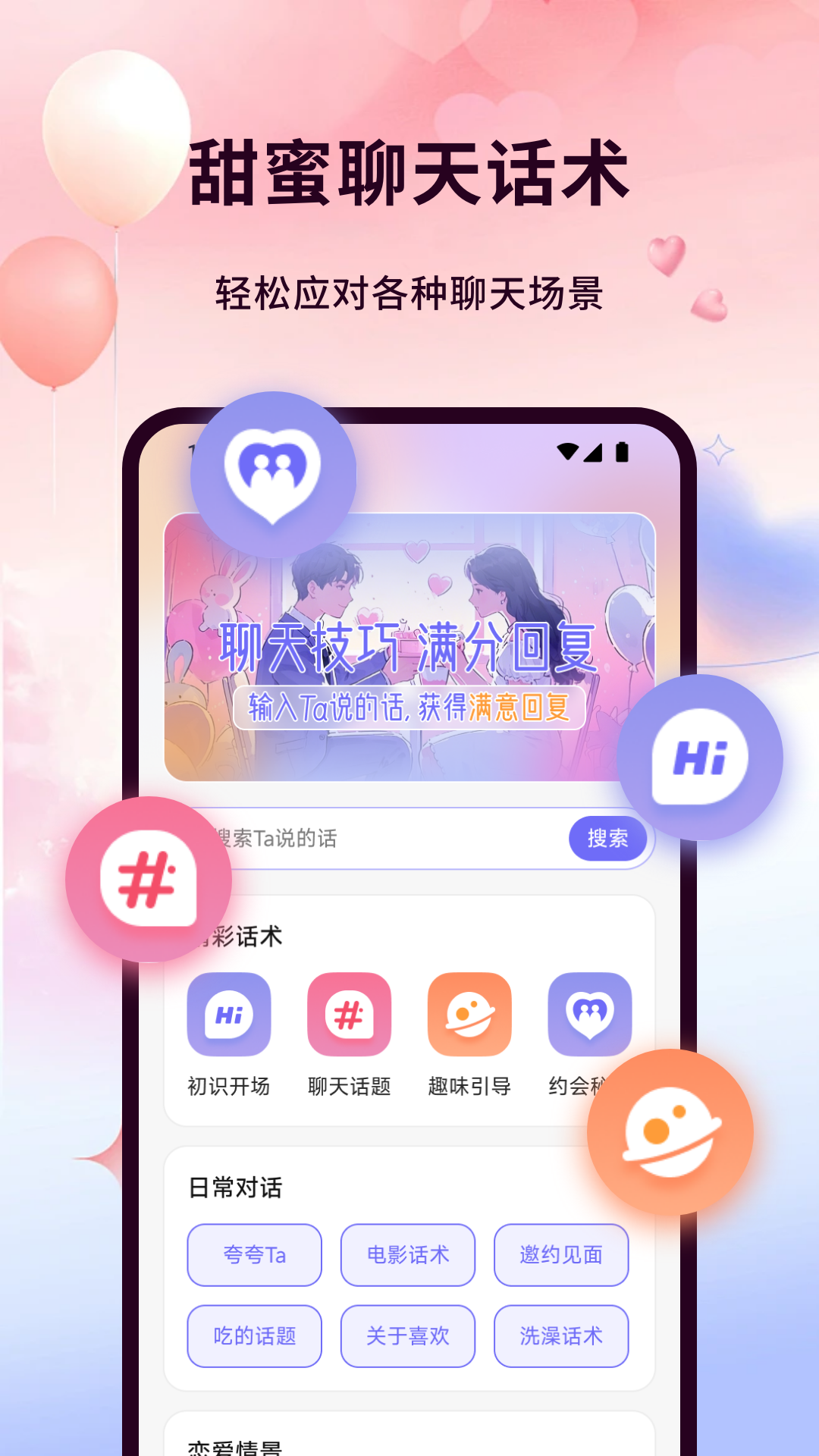 怀春聊天截图1