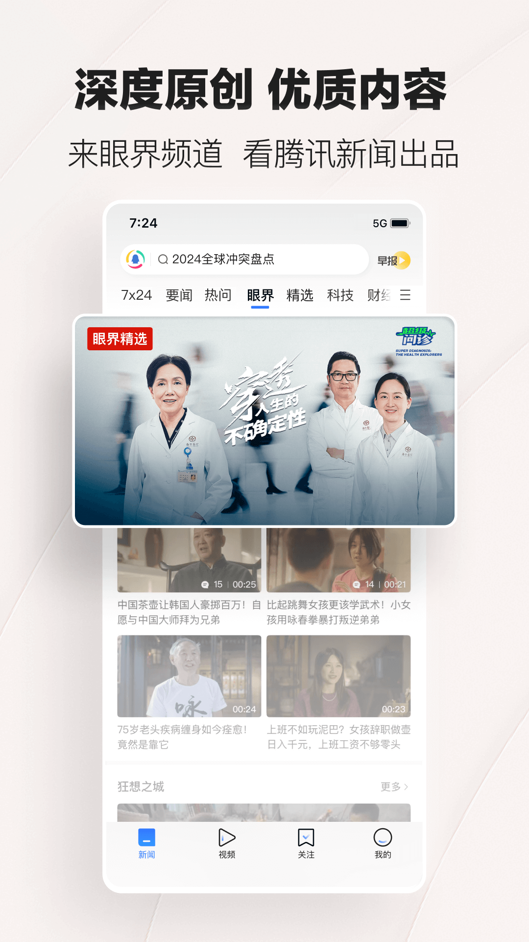 腾讯新闻v7.6.50截图3