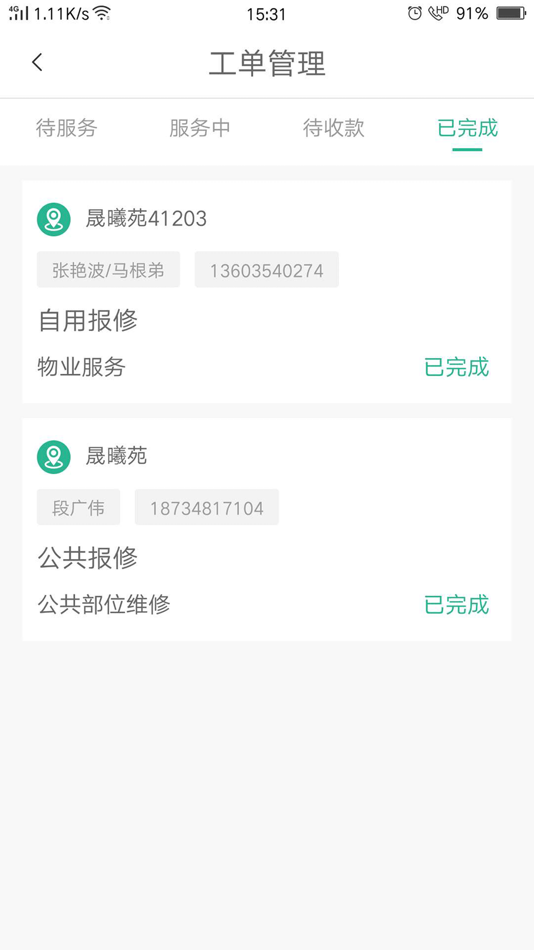 小和师傅截图2