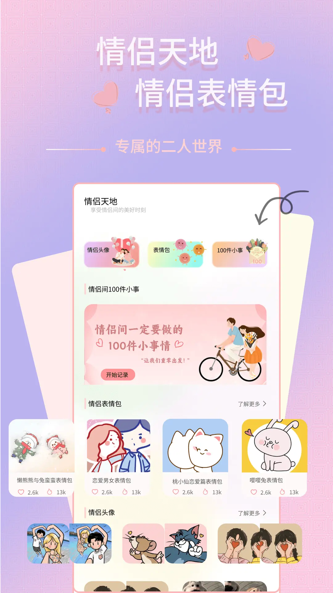 情侣记账本截图3