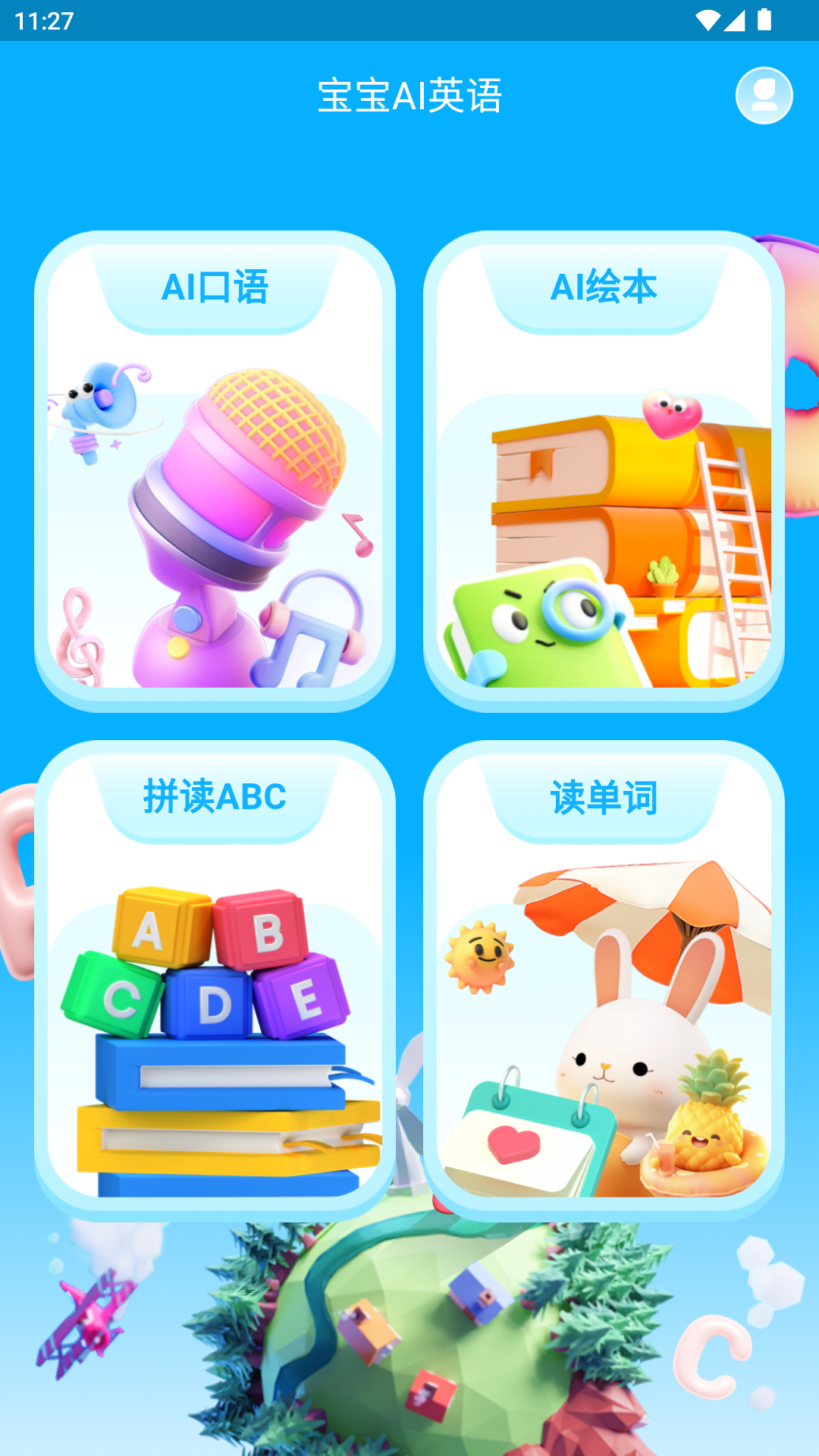 宝宝AI英语v1.0.13截图5