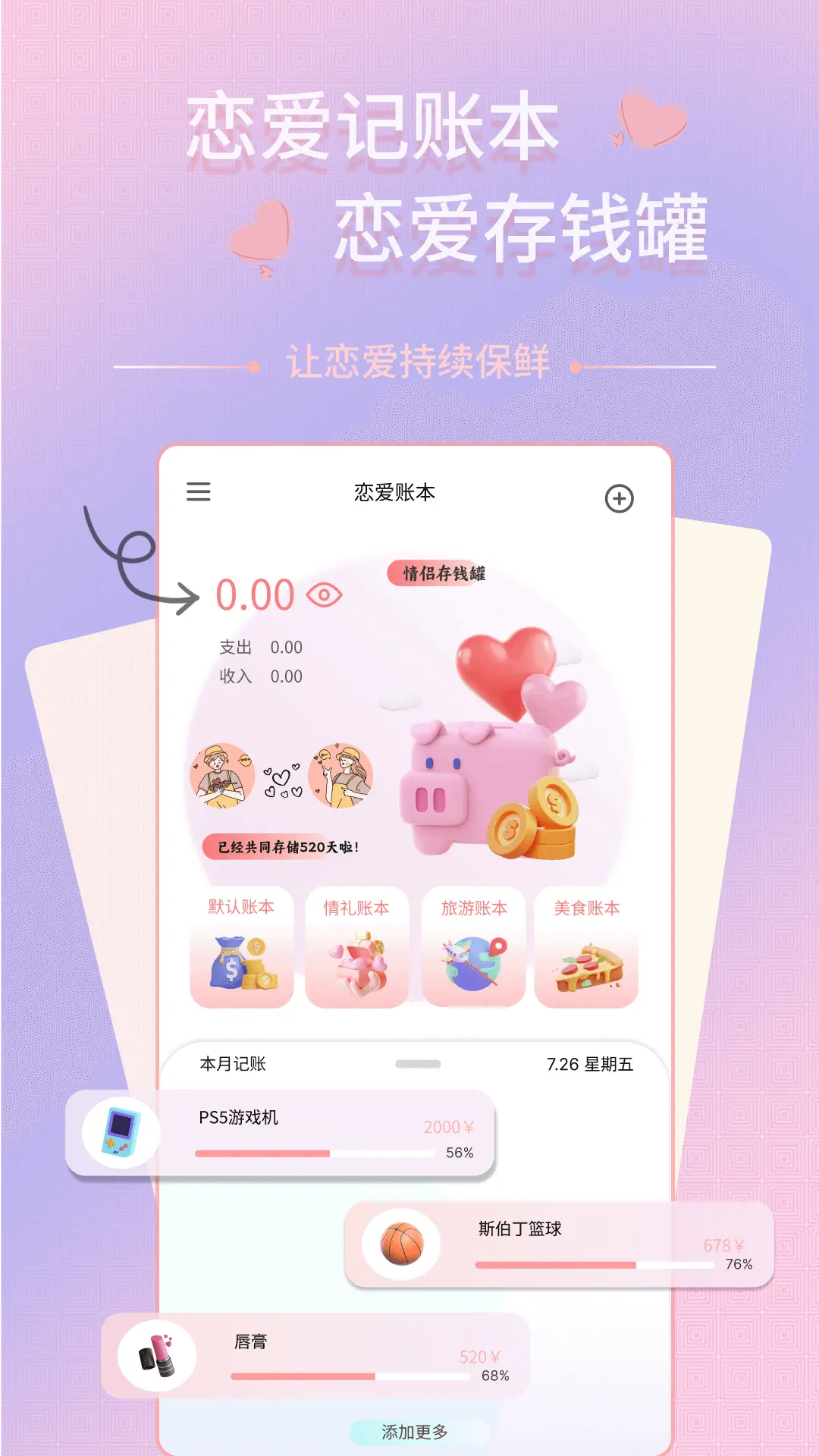 情侣记账本截图1