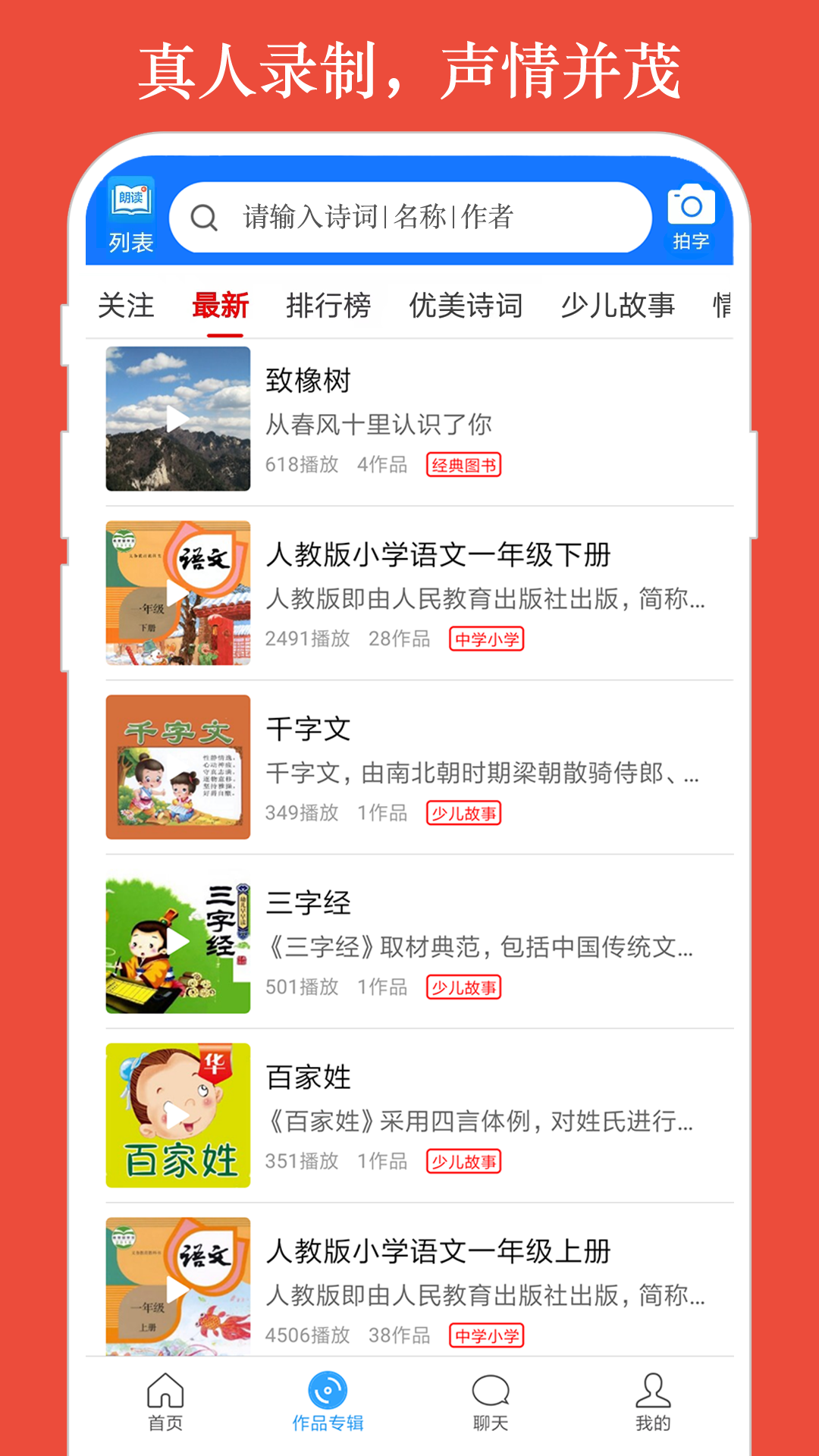 朗读大师v9.6.18截图4