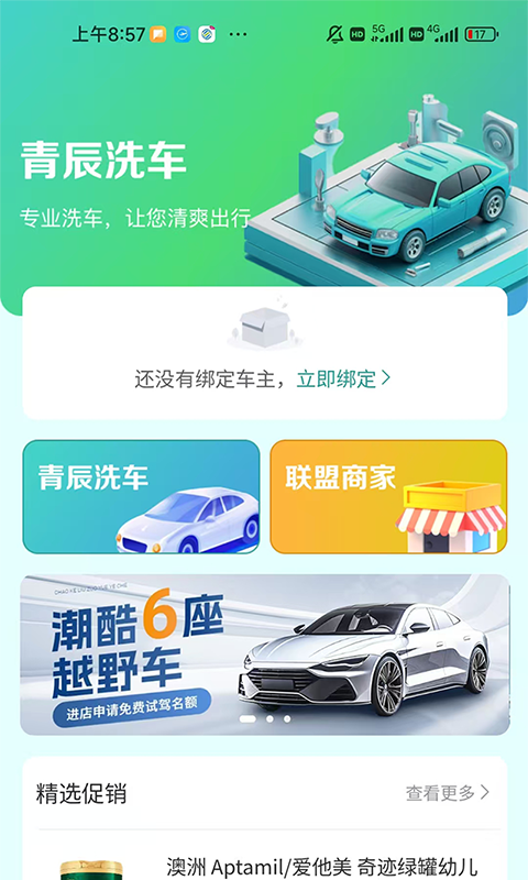 青辰管家截图1