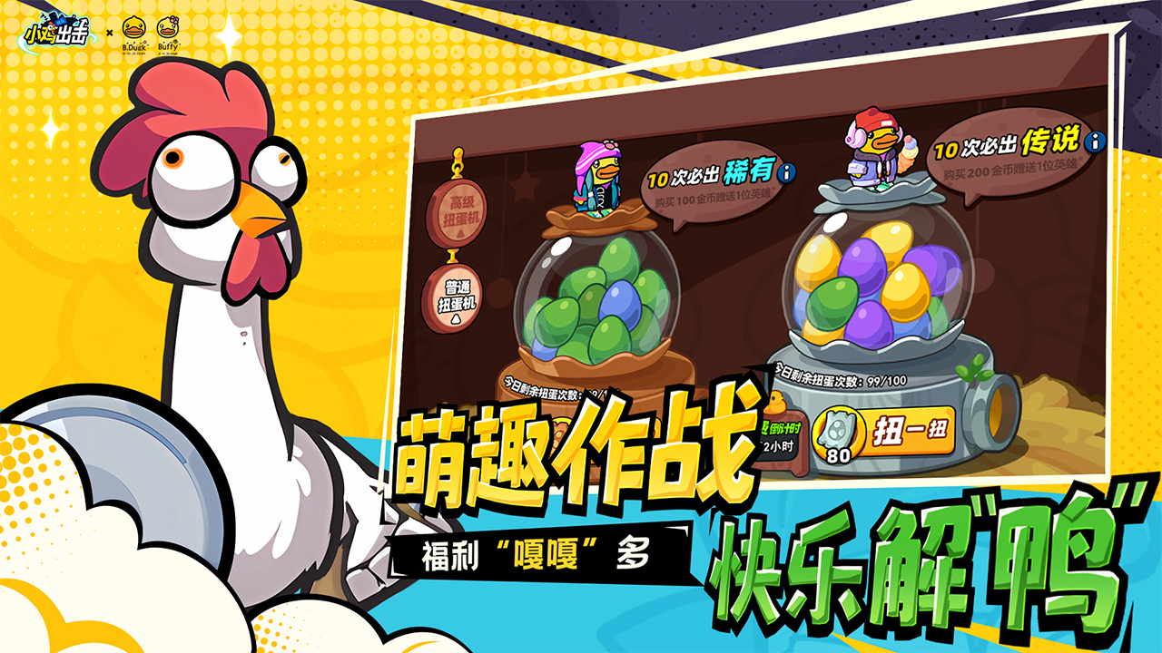 小鸡舰队出击截图1