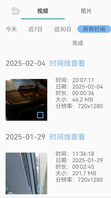 千里眼行车记录仪v3.13截图2
