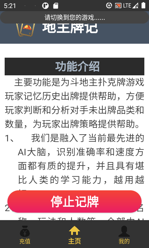 地主牌记v1.13截图3