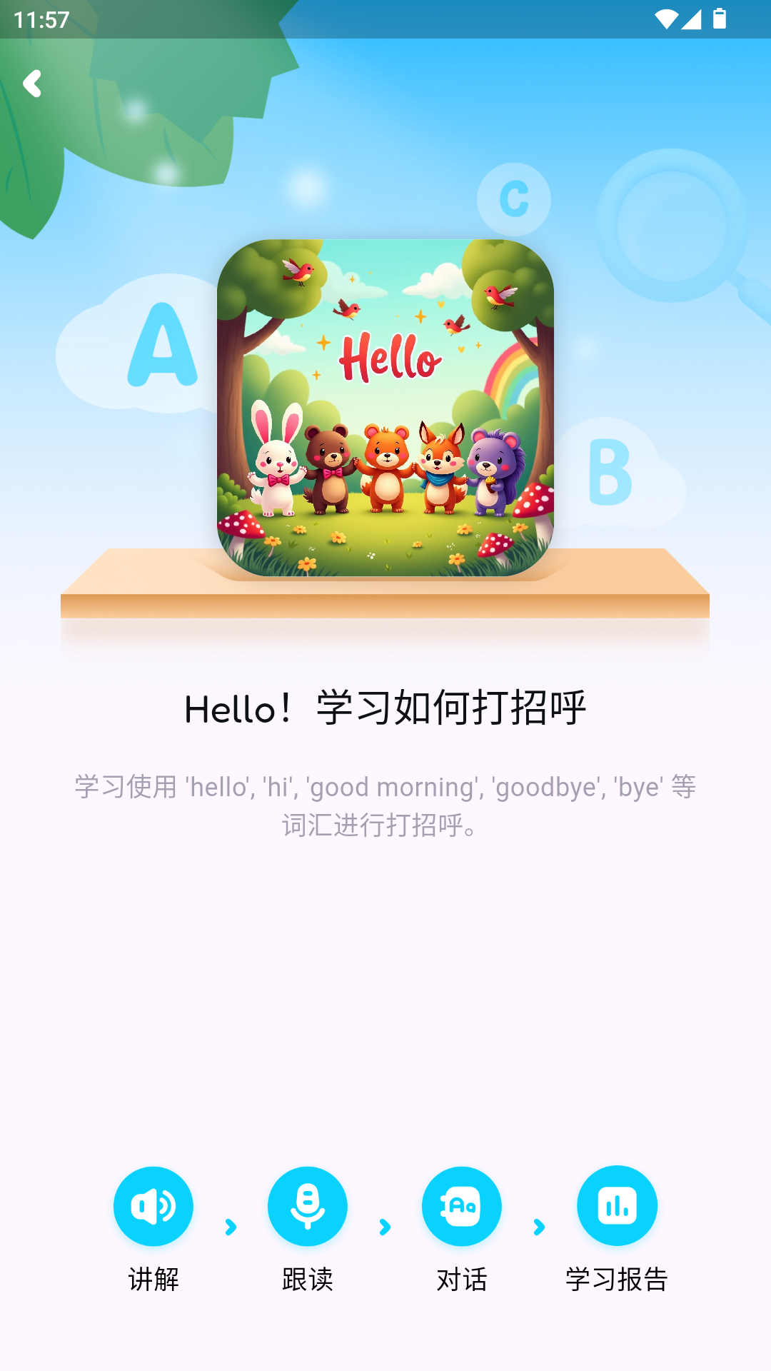 宝宝AI英语v1.0.13截图3