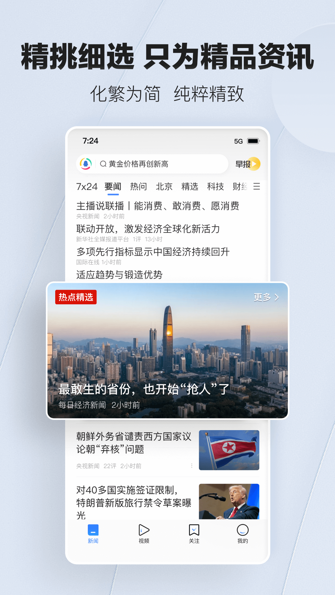 腾讯新闻v7.6.50截图4