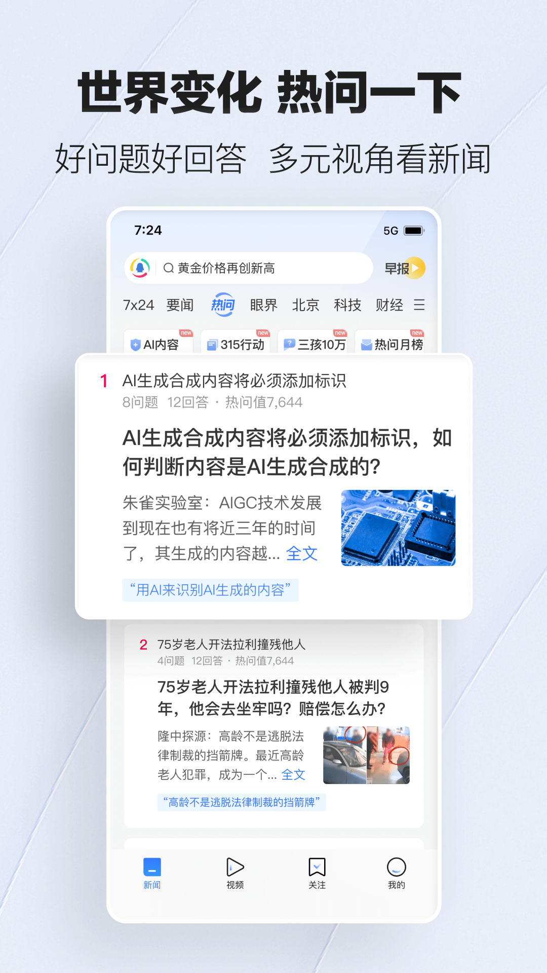 腾讯新闻v7.6.50截图2