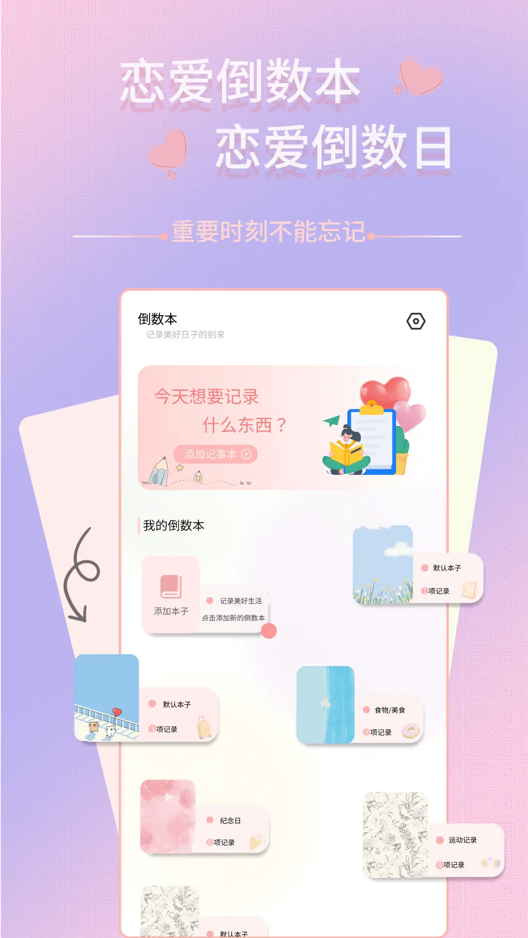 情侣记账本截图2