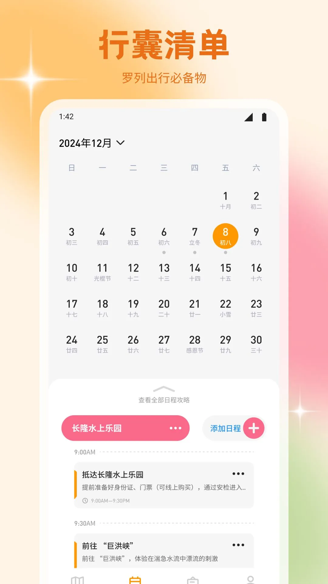 文旅行天下截图2