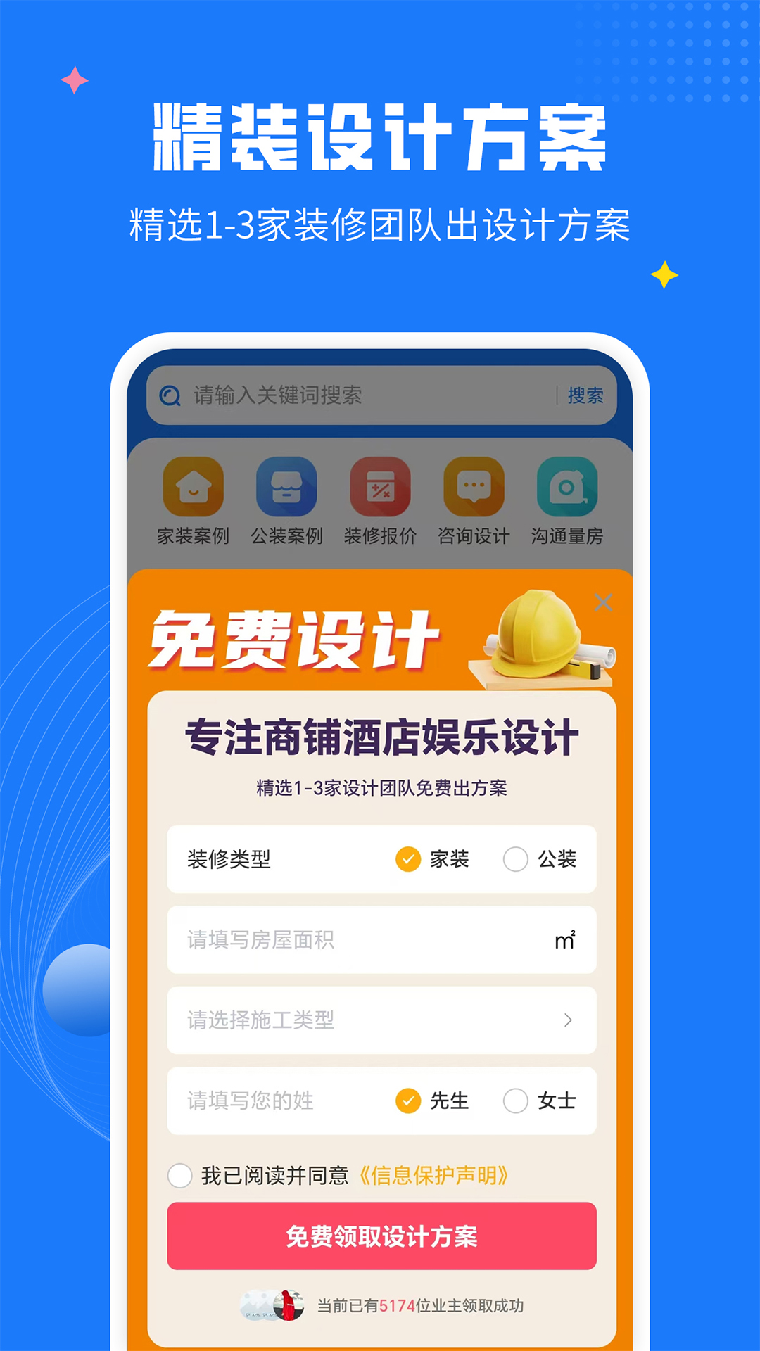 AI装修设计v1.1.5截图2