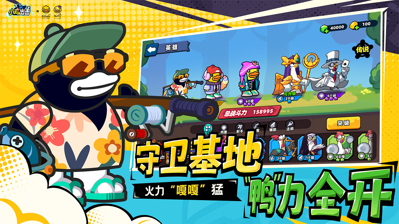 小鸡舰队出击截图2