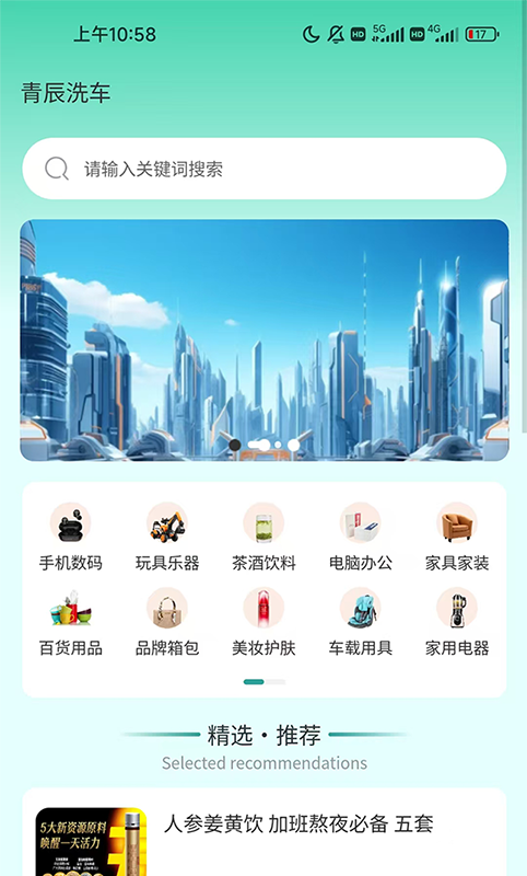 青辰管家截图5