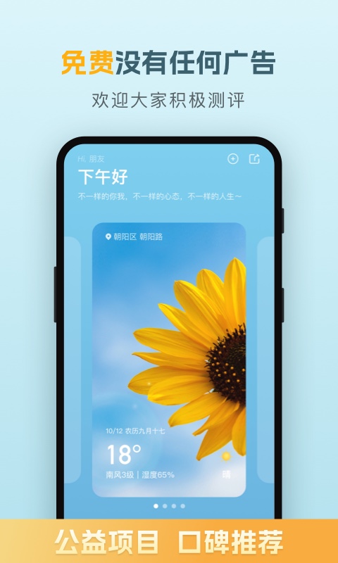 纯净天气预报截图1