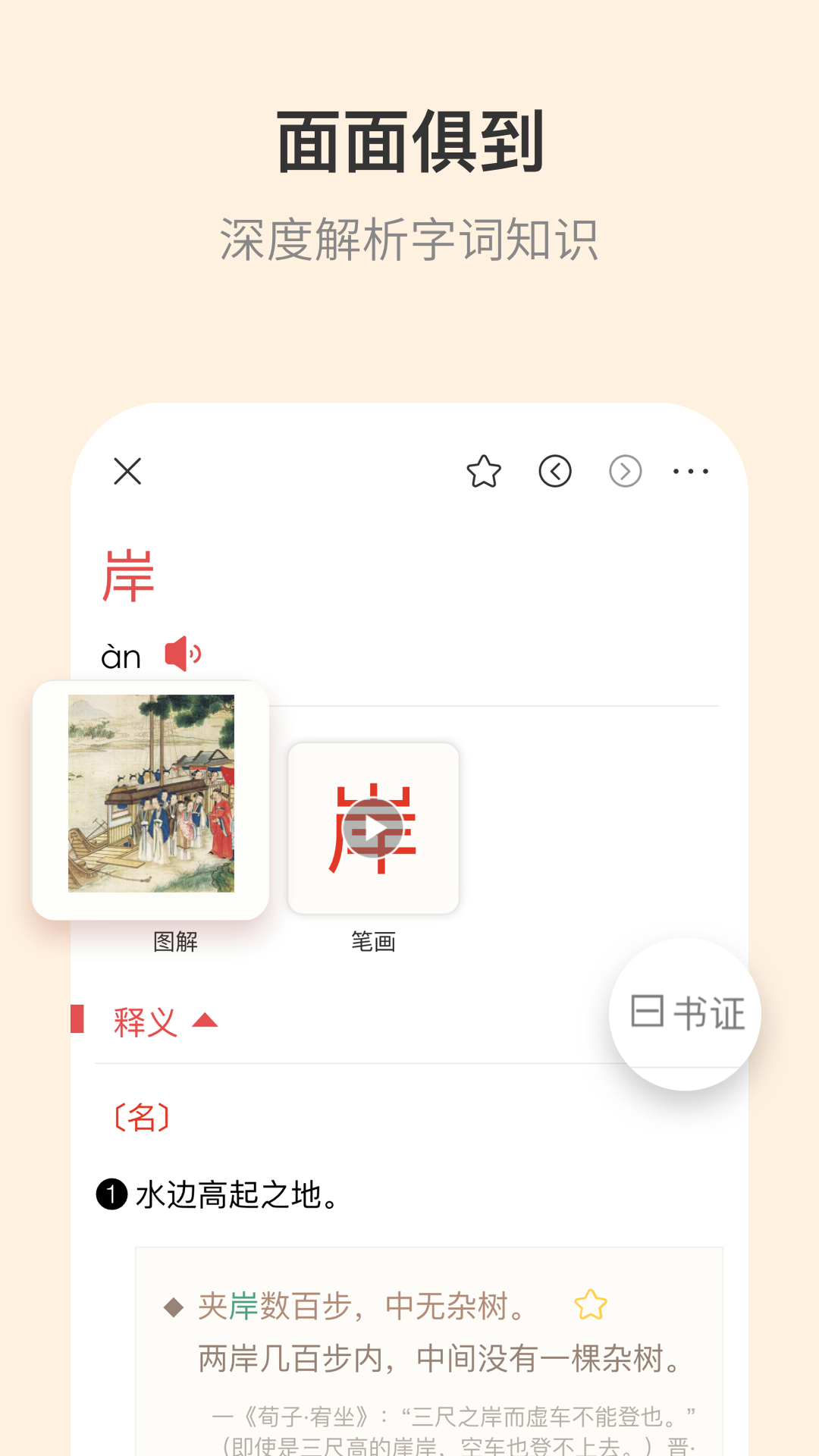 古代汉语词典v4.5.5截图2
