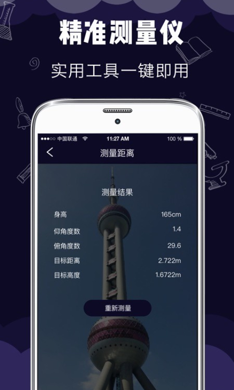尺子测距测量仪截图2