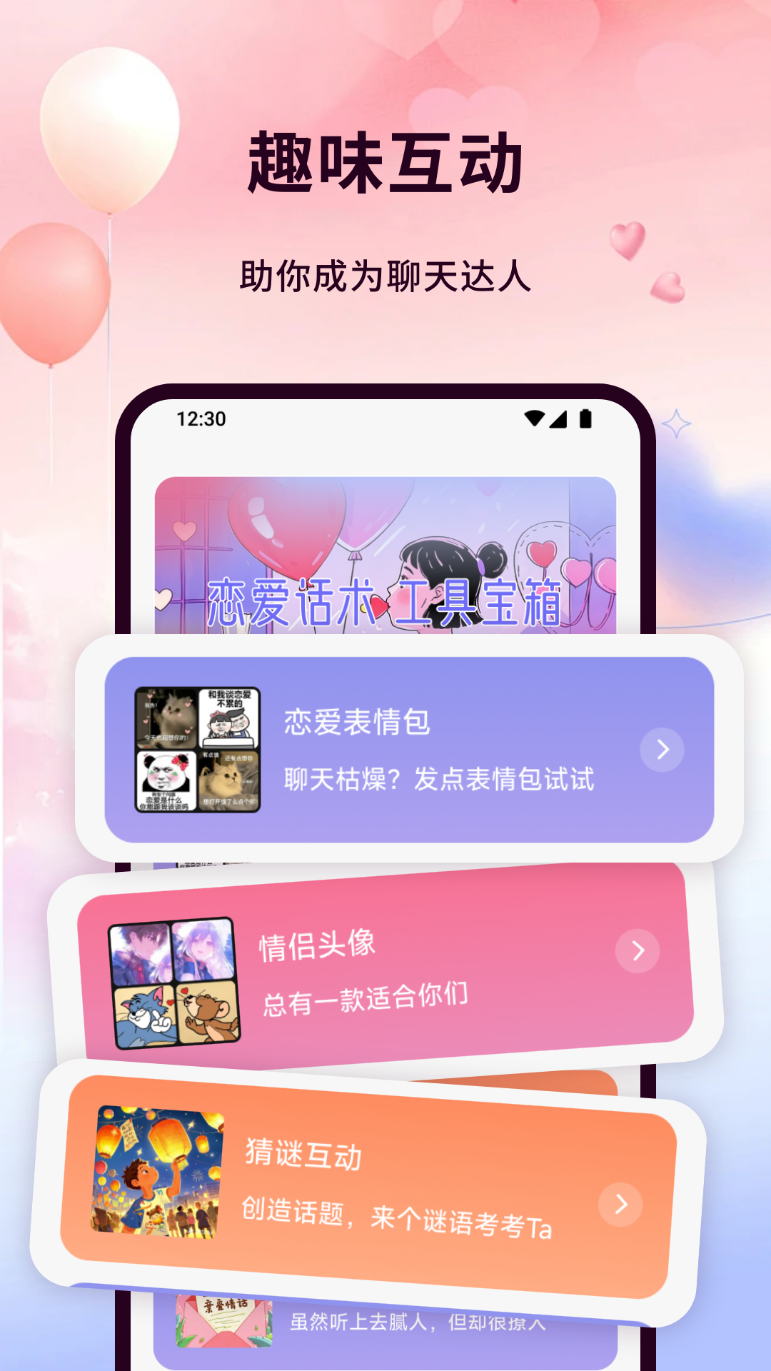 怀春聊天截图4