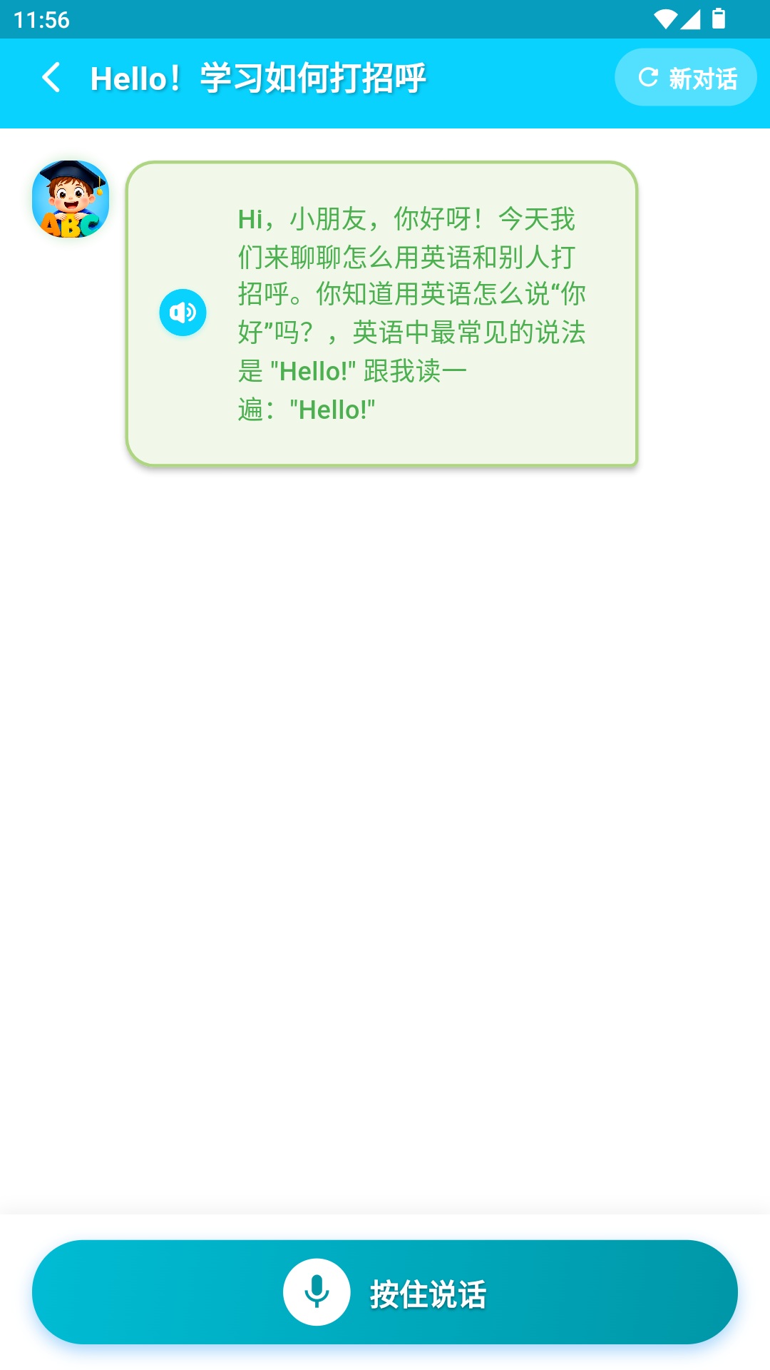 宝宝AI英语v1.0.13截图4