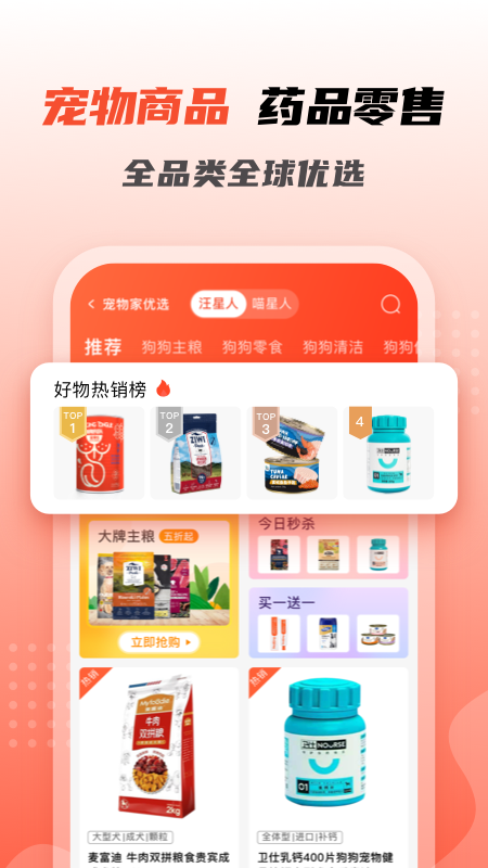 宠物家截图3