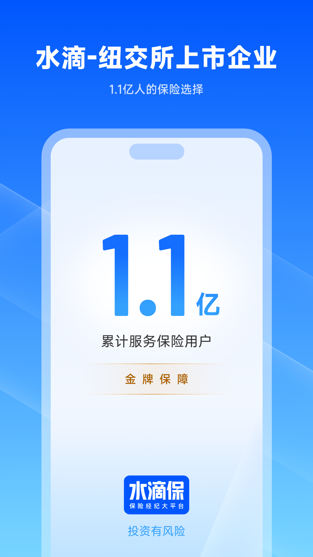 水滴保险商城v4.3.2截图5