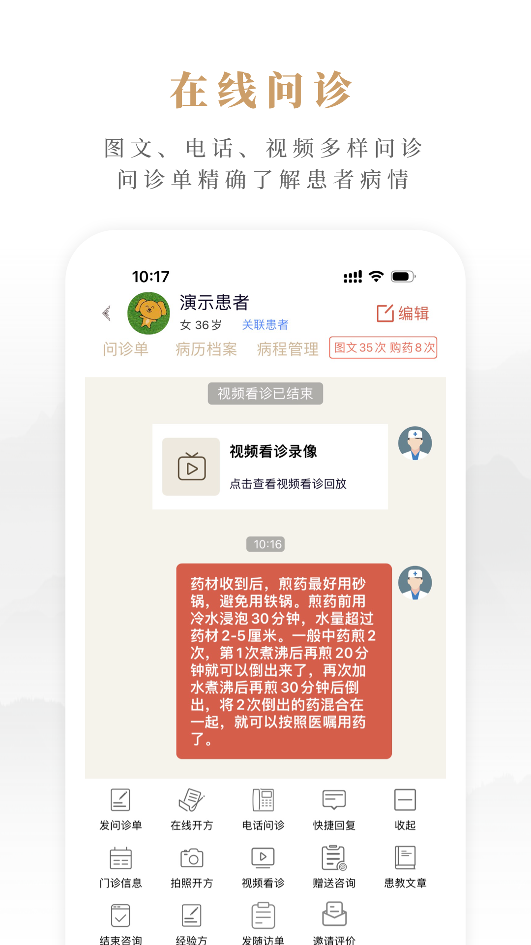 固生堂医生端截图2