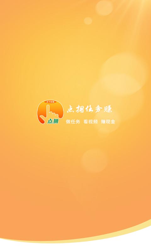 点拥截图1