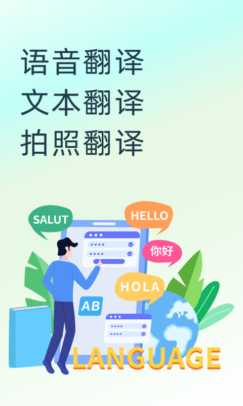 英文翻译器截图1