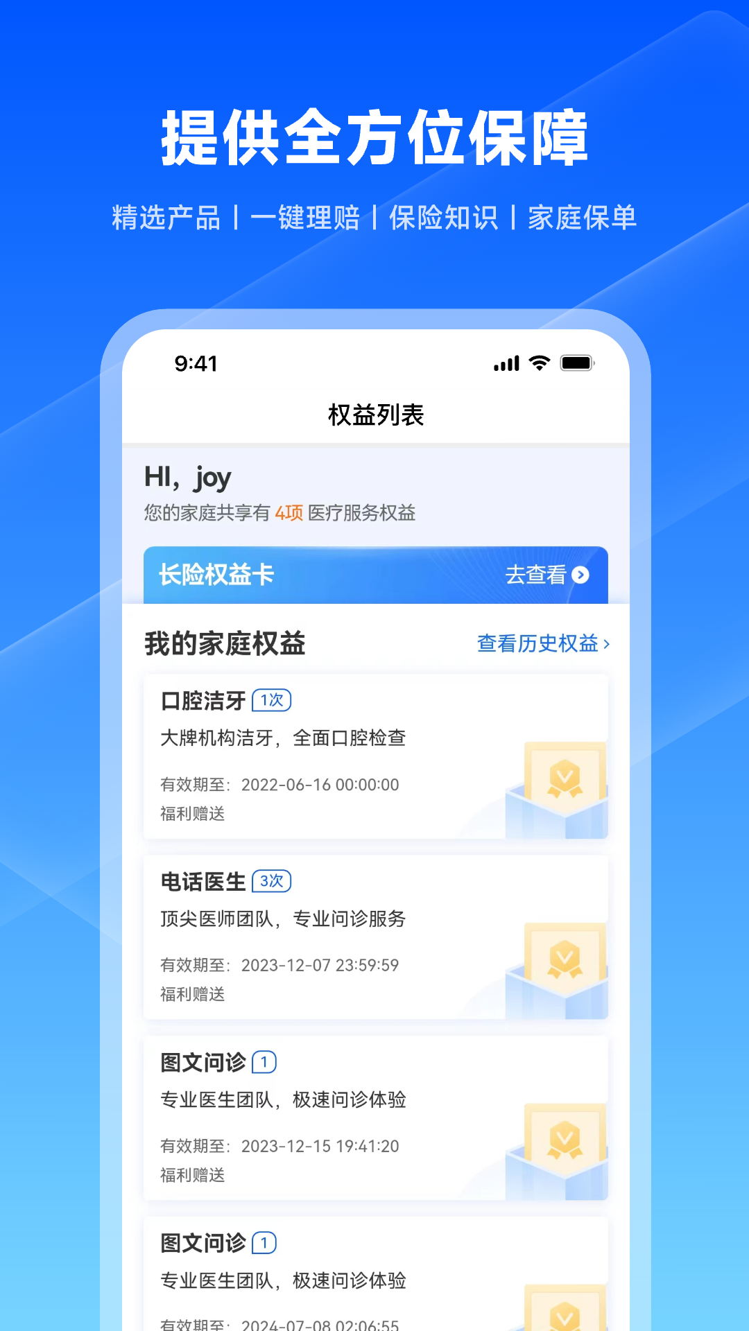 水滴保险商城v4.3.2截图1