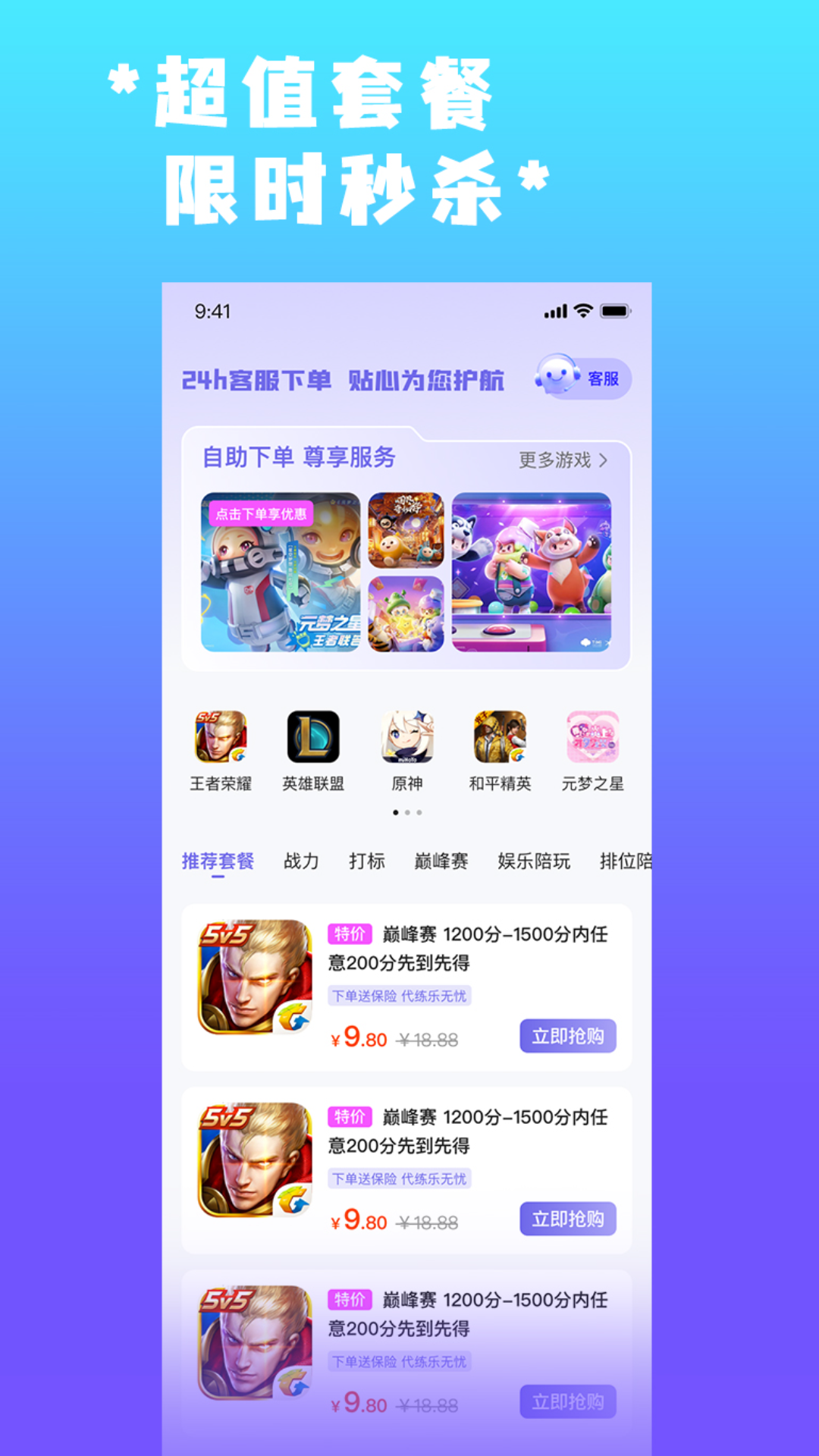 天玩代练截图4