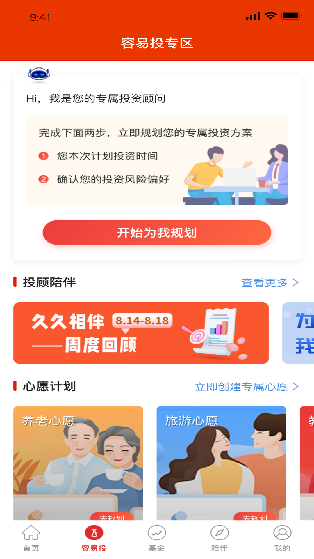 工银瑞信基金截图2