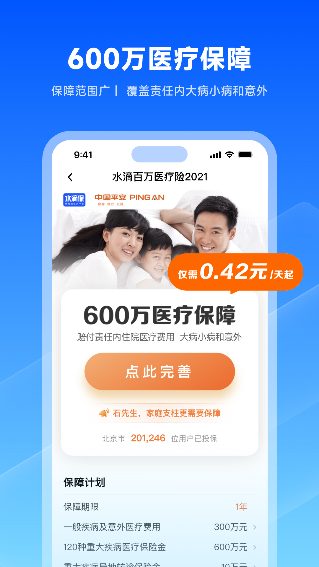 水滴保险商城v4.3.2截图4